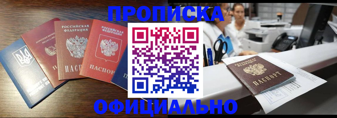 временная прописка в Ефремове